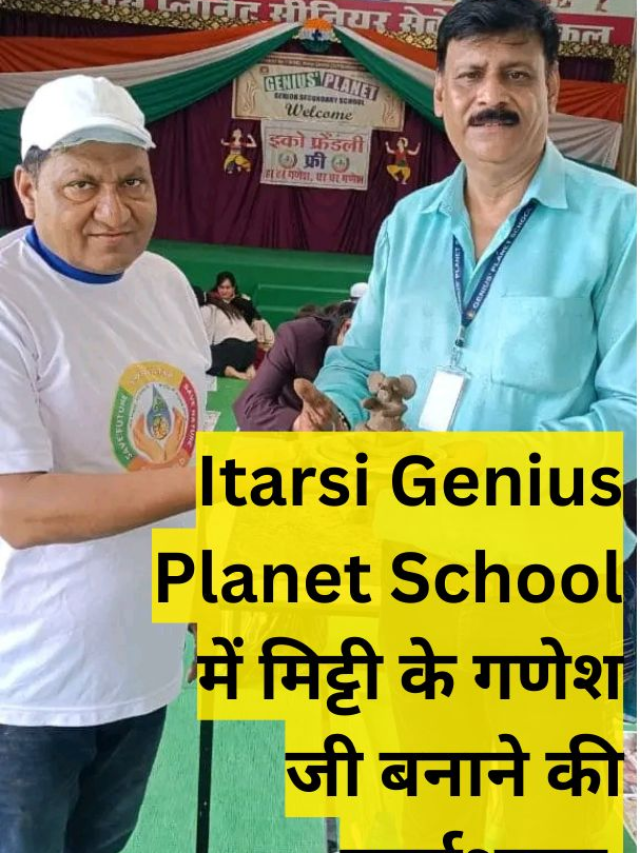 Itarsi Genius Planet School बच्चो ने बनाए मिट्टी की गणेश जी