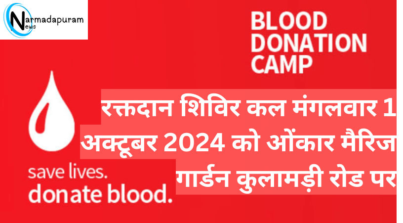 Itarsi : रक्तदान शिविर (Blood donation camp) का आयोजन, समाज सेवा की नई पहल