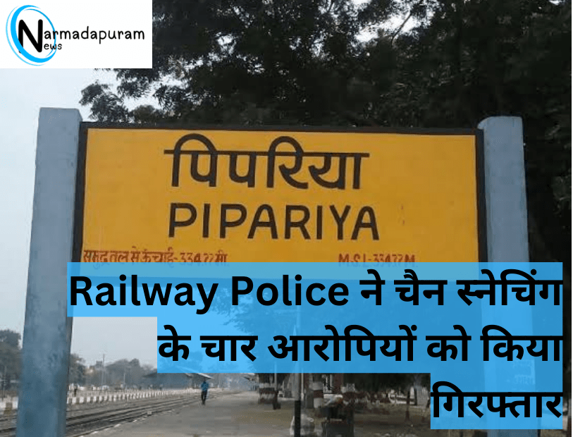 Railway Police ने चैन स्नेचिंग के चार आरोपियों को किया गिरफ्तार