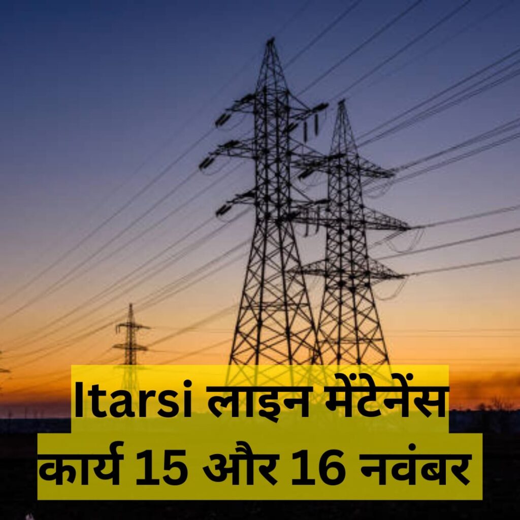 Itarsi लाइन मेंटेनेंस कार्य के कारण 15 और 16 नवंबर को कई क्षेत्रों में बिजली कटी जाएगी