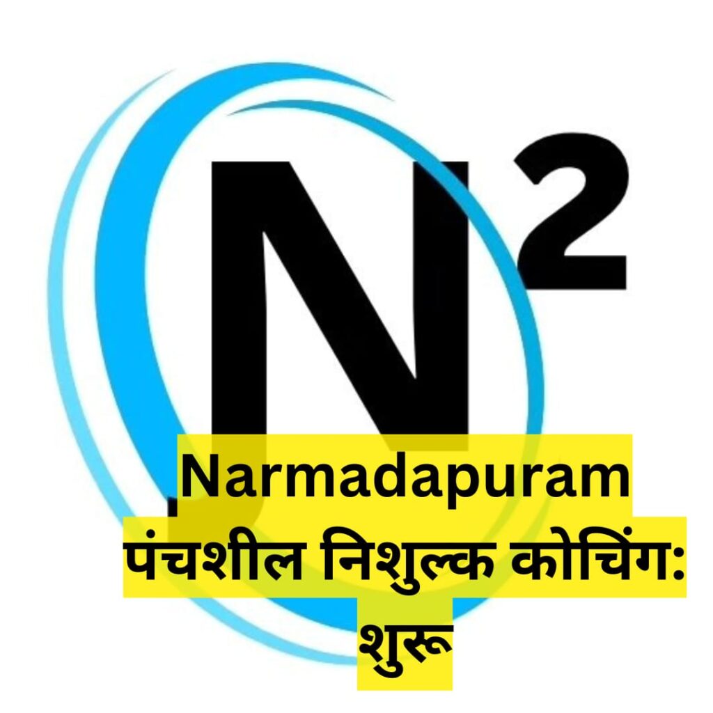 Narmadapuram पंचशील निशुल्क कोचिंग: शुरू