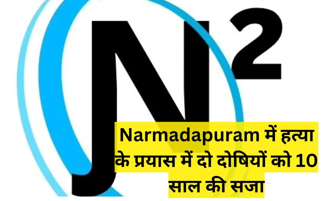 Narmadapuram में हत्या के प्रयास में दो दोषियों को 10 साल की सजा