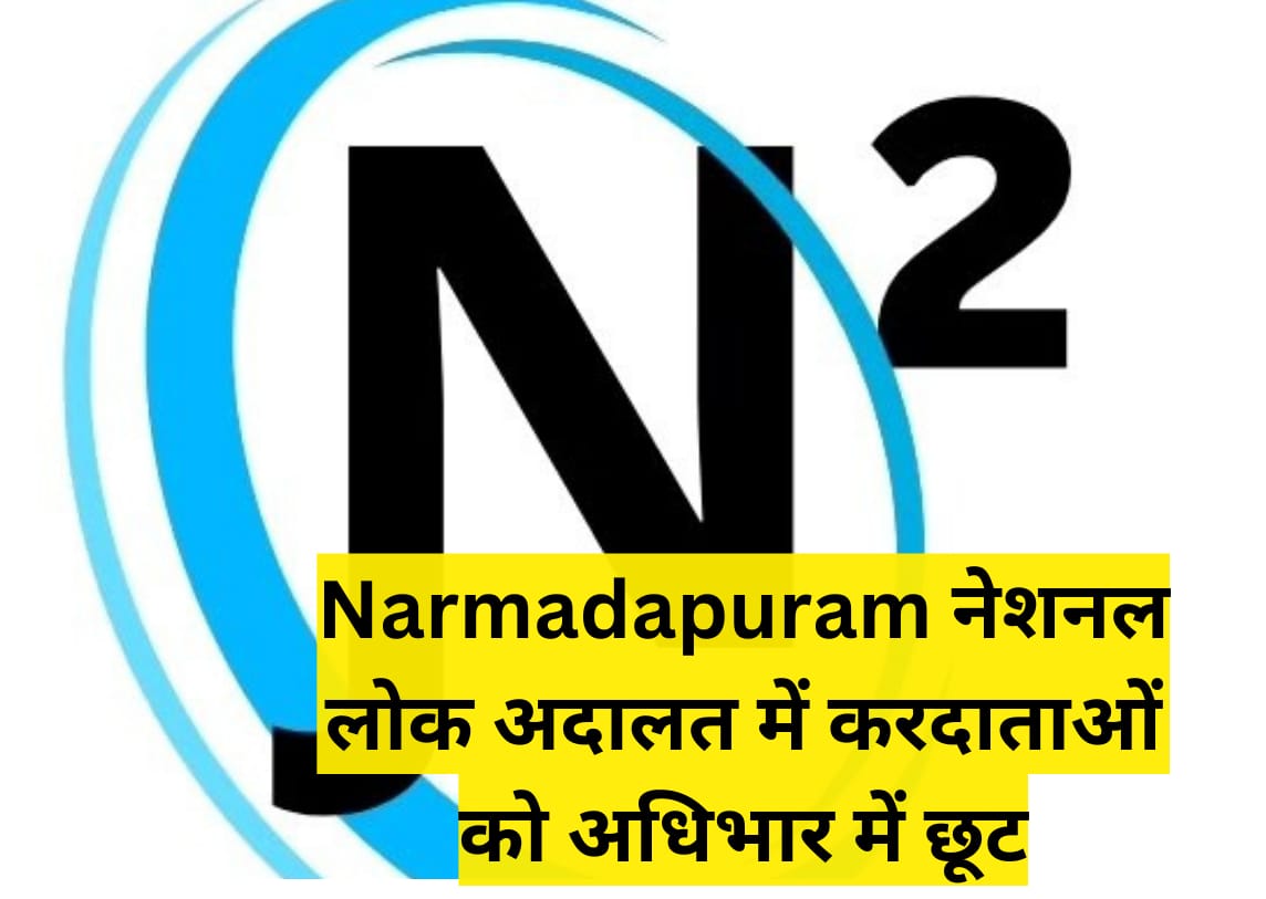 Narmadapuram नेशनल लोक अदालत में करदाताओं को अधिभार में छूट