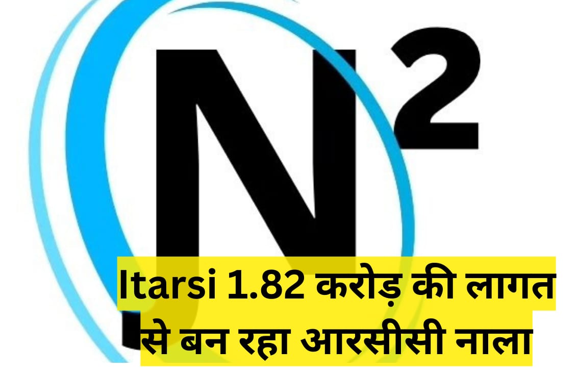 Itarsi 1.82 करोड़ की लागत से बन रहा आरसीसी नाला 