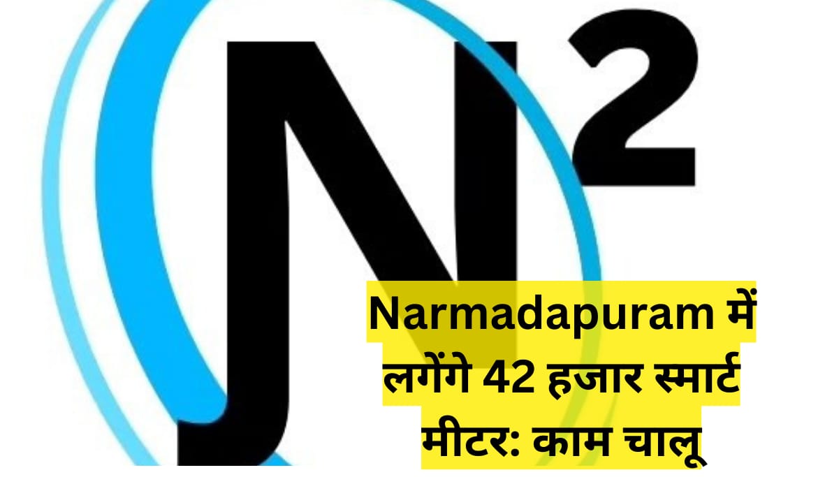 Narmadapuram में लगेंगे 42 हजार स्मार्ट मीटर: काम चालू