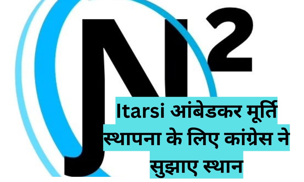 Itarsi :- आंबेडकर मूर्ति स्थापना के लिए कांग्रेस ने सुझाए तीन स्थान