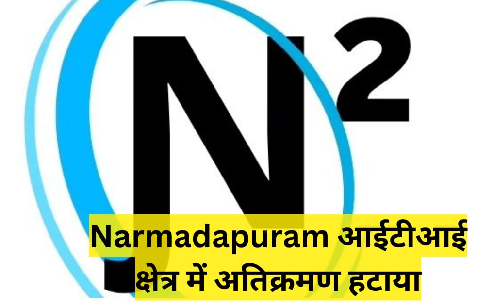 Narmadapuram आईटीआई क्षेत्र और हाउसिंग बोर्ड में अतिक्रमण हटाया