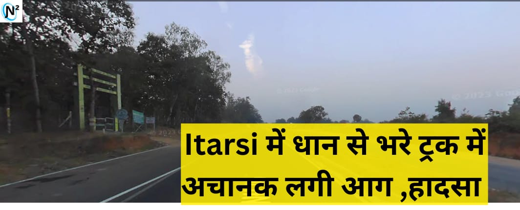 Itarsi में धान से भरे ट्रक में अचानक लगी आग