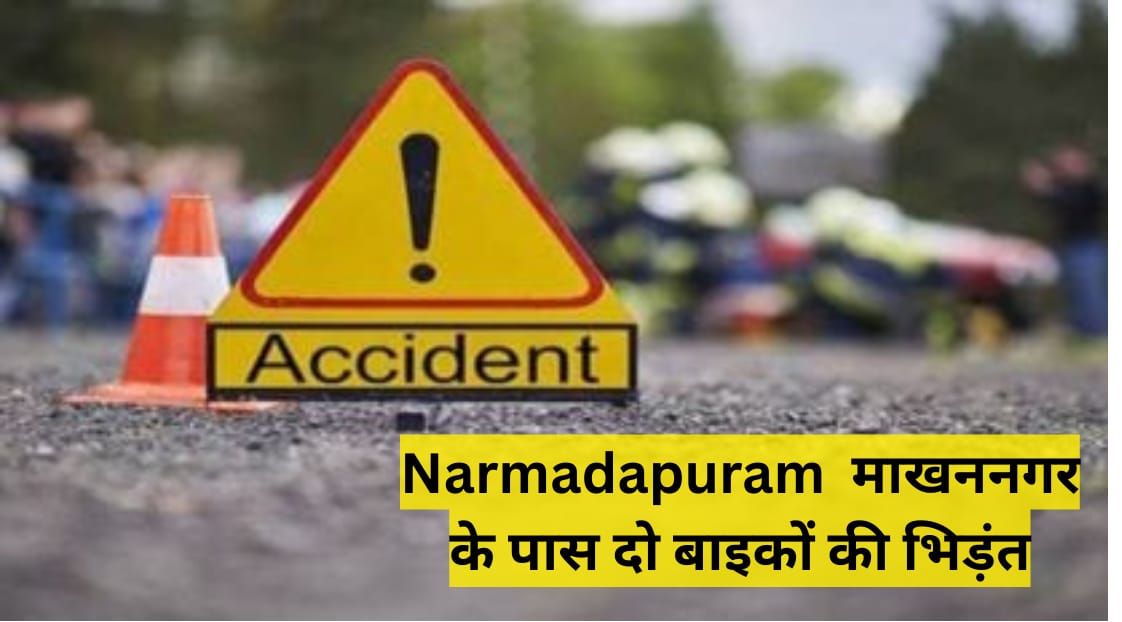 Narmadapuram  माखननगर के पास दो बाइकों की भिड़ंत, युवक की मौत