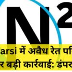 Itarsi में अवैध रेत परिवहन पर बड़ी कार्रवाई: डंपर जब्त