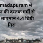 Narmadapuram में मानसून की दस्तक गर्मी से राहत, तापमान 4.4 डिग्री गिरा