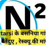 Itarsi के बसनिया गांव में तेंदुए का कहर, वन विभाग से रेस्क्यू की मांग