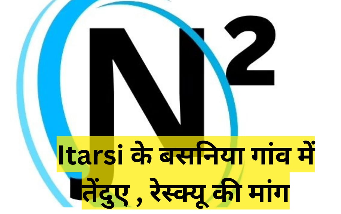 Itarsi के बसनिया गांव में तेंदुए का कहर, वन विभाग से रेस्क्यू की मांग
